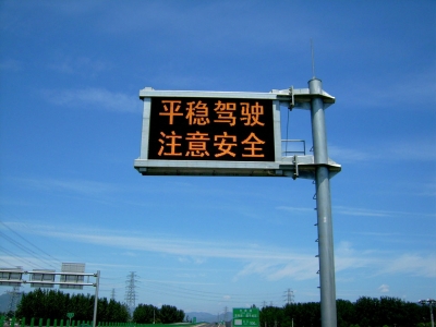 LED交通誘導(dǎo)屏