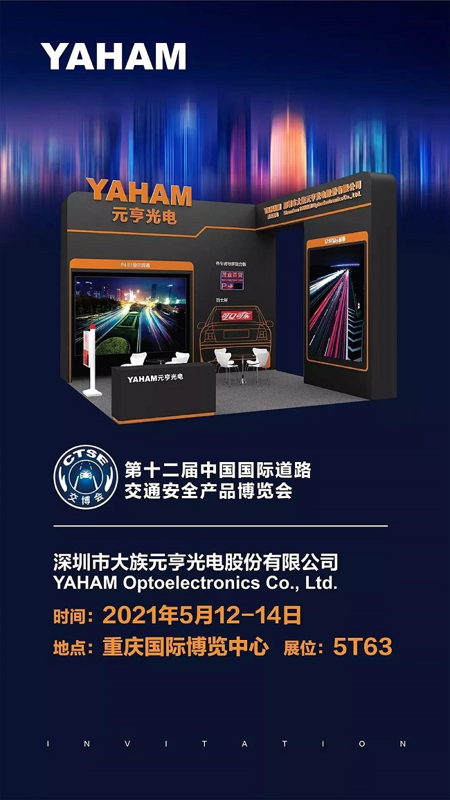 LED交通誘導(dǎo)屏