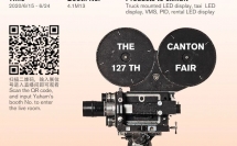 中國進(jìn)出口商品交易會-元亨交通在線展會歡迎你