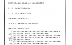 高速公路和城市LED可變信息標(biāo)志透鏡托架-證書