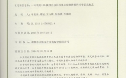 一種采用LED模組直接回傳單點(diǎn)檢測(cè)數(shù)據(jù)的可變信