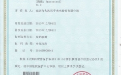 軟件著作權(quán)-dmscontrol system