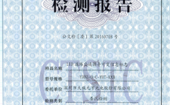 LED道路交通誘導(dǎo)可變信息標(biāo)志監(jiān)測(cè)報(bào)告