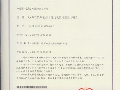 車道控制顯示屏