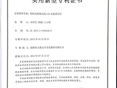 帶低功耗模式的LED 交通誘導(dǎo)屏