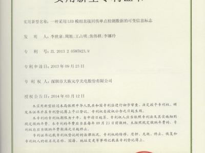 一種采用LED模組直接回傳單點(diǎn)檢測(cè)數(shù)據(jù)的可變信