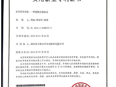 一種道路交通標志